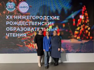 20-е Образовательные Рождественские чтения: Вдохновение и Размышления о главном!